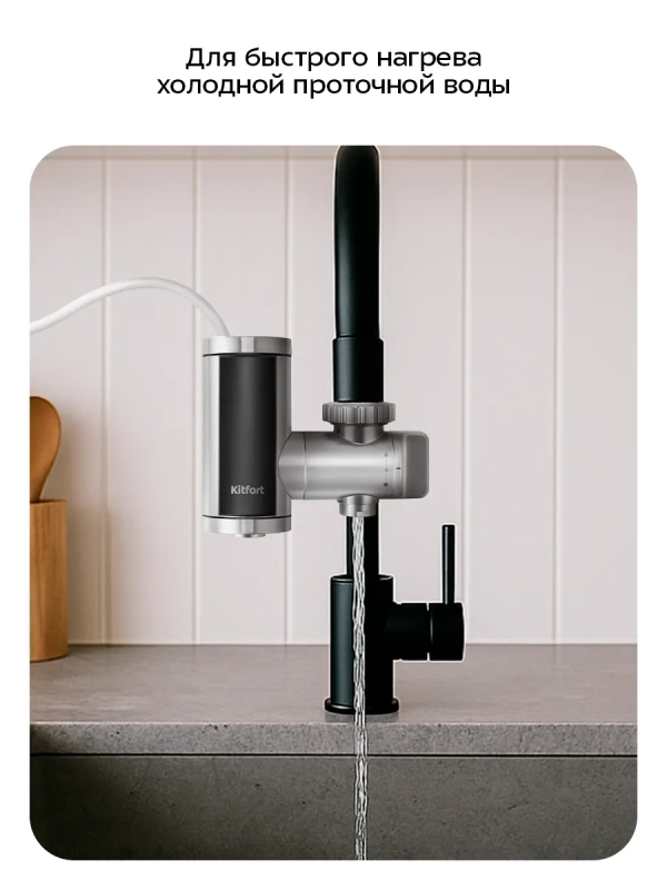 Водонагреватель проточный КТ-6528 - 3300 Вт