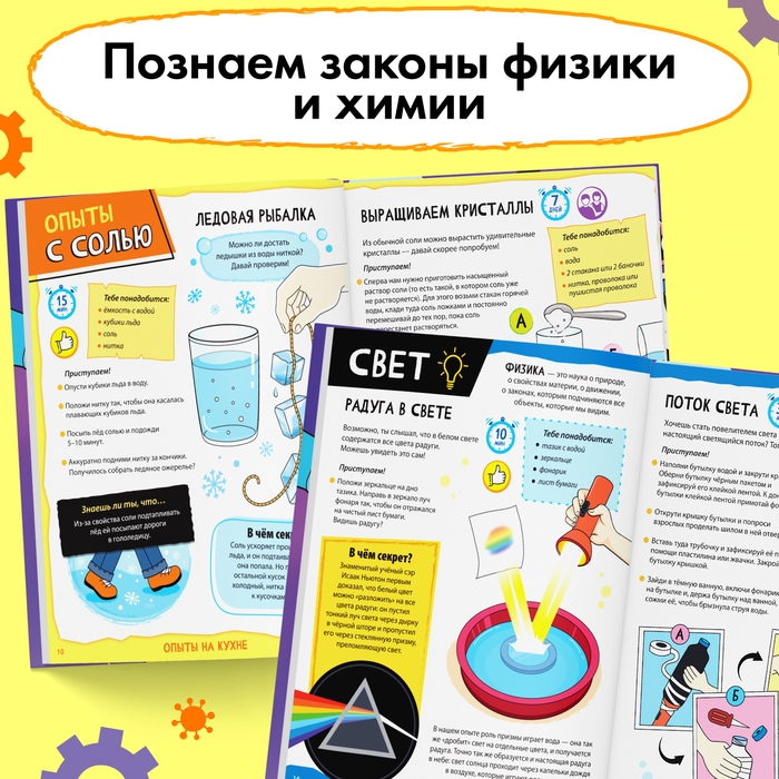 Энциклопедия в твёрдом переплёте &laquo;Увлекательные опыты&raquo;, 80 стр.