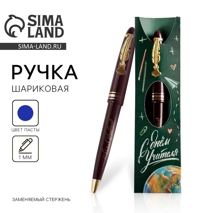 Ручка &laquo;Учителю: С Днем Учителя&raquo;, пластик, синяя паста, 1.0 мм