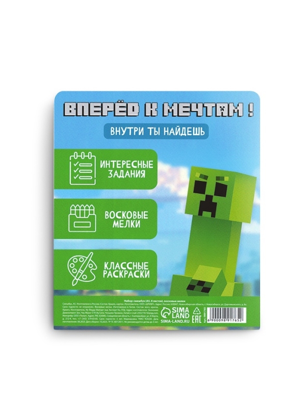 Набор: смешбук А5, 8 листов и восковые мелки "Навстречу приключениям"