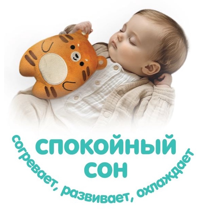 Игрушка грелка с вишневыми косточками &laquo;Тигр&raquo;, Крошка Я