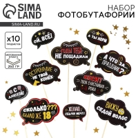 Набор фотобутафории &laquo;День рождения оскорбительный&raquo;.