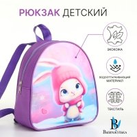 Рюкзак детский на молнии "Выбражулька", цвет сиреневый Рюкзак детский на молнии "Выбражулька", цвет сиреневый