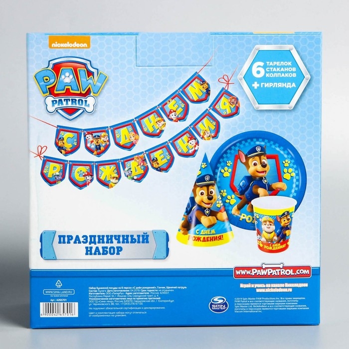 Набор бумажной посуды, на 6 персон Набор бумажной посуды, на 6 персон "С днем рождения!", Щенячий патруль
