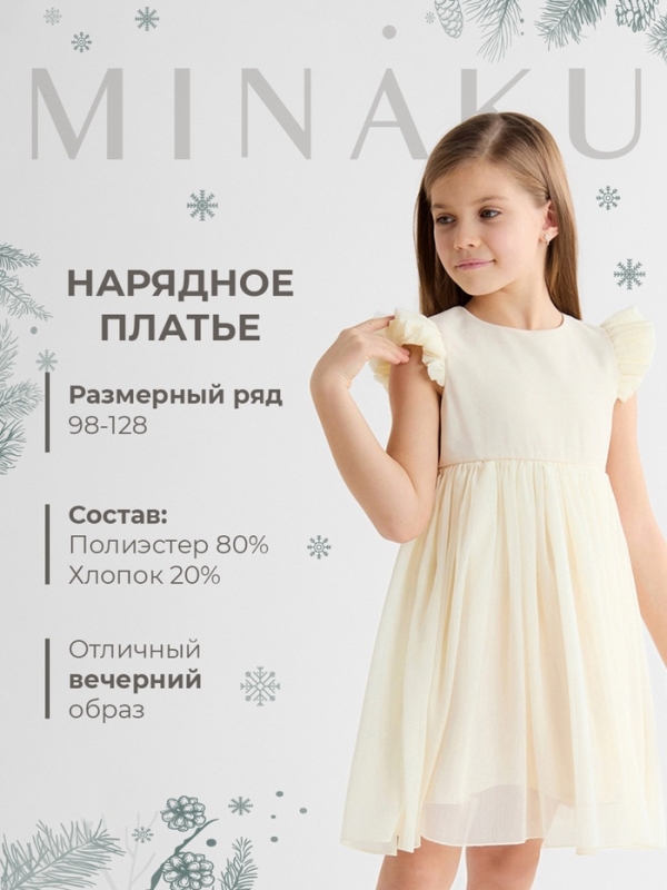 Платье для девочки, MINAKU :Party Dress, цвет молочный, рост 128 см Платье для девочки, MINAKU :Party Dress, цвет молочный, рост 128 см