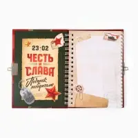 Блокнот на замочке А6, 50 листов в твердой обложке &laquo;23 февраля&raquo;