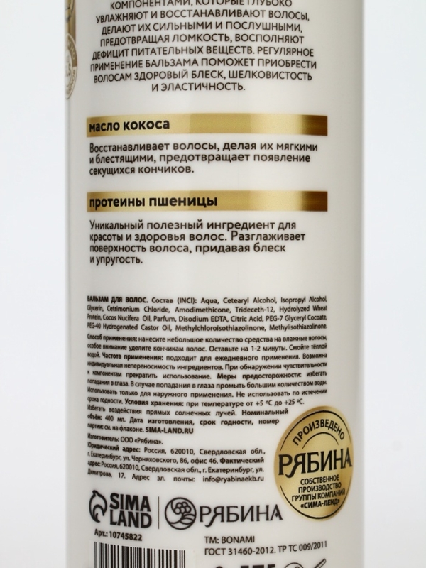 Бальзам для волос "Питание и восстановление", 400 мл