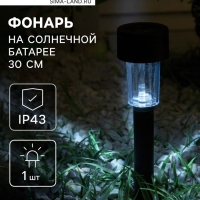 Садовый светильник на солнечной батарее &laquo;Цилиндр&raquo;, 4.5&times;30&times;4.5 см, 1 LED, свечение белое