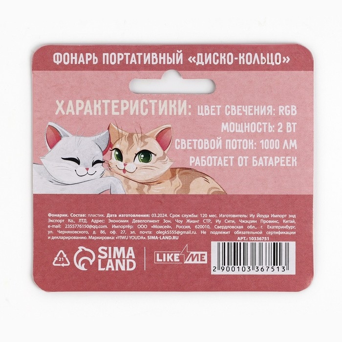 Световое кольцо, новогодний подарок на Новый Год «Новый год: Котики», 3 х 2,5 см Световое кольцо, новогодний подарок на Новый Год «Новый год: Котики», 3 х 2,5 см