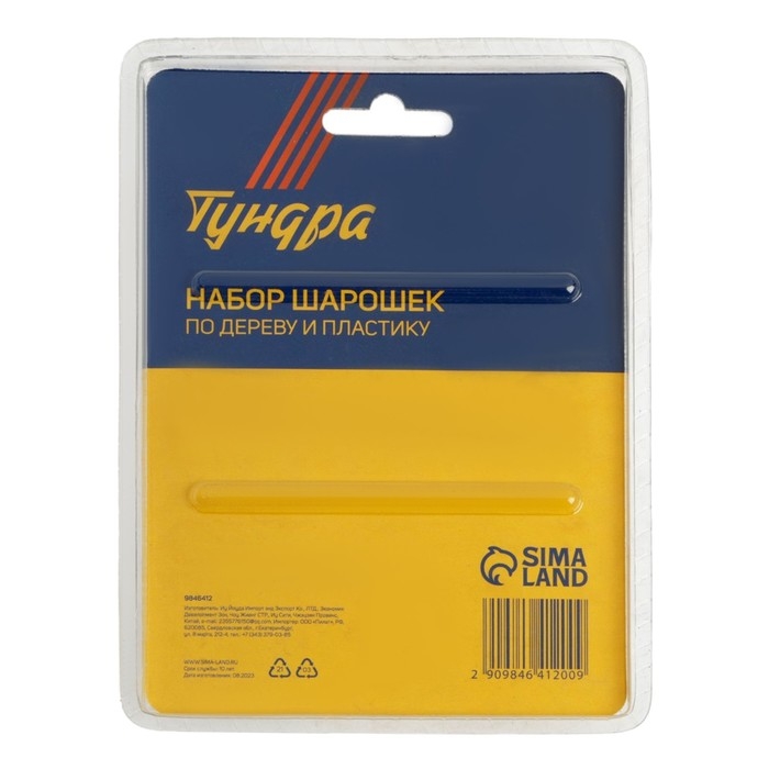 Набор шарошек по дереву и пластику ТУНДРА, никелированное покрытие, шстигр. хвостовик, 5 шт.   98464