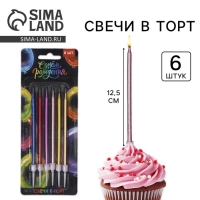 Свечи для торта &laquo;С днем рождения&raquo;, цветные, 6 шт., 12,5 х 0,5 см
