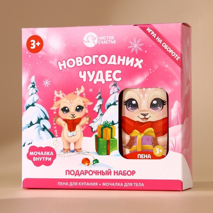 Подарочный набор детский ЧИСТОЕ СЧАСТЬЕ &laquo;Чудес!&raquo;: пена для ванны 250 мл и мочалка для тела, Новый Год