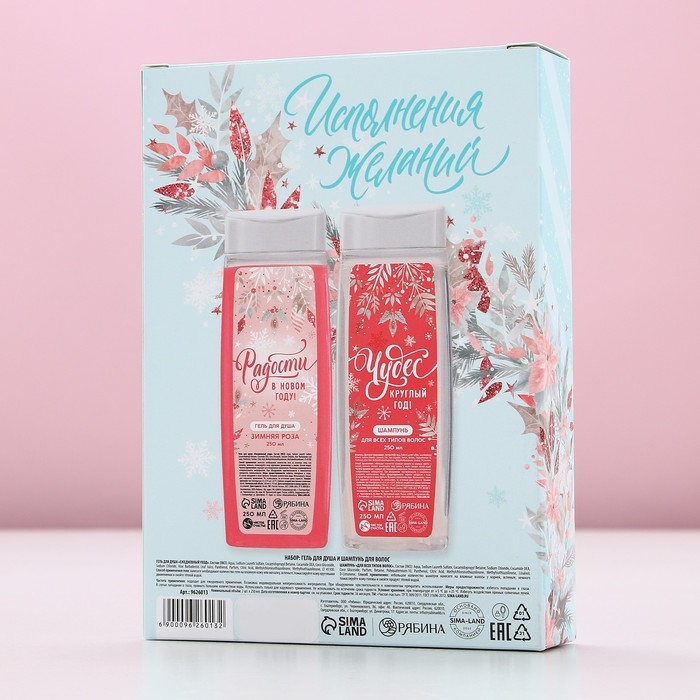Подарочный набор косметики новогодний «Исполнения желаний!», гель для душа и шампунь для волос, 2 х 250 мл, Новый Год Подарочный набор косметики новогодний «Исполнения желаний!», гель для душа и шампунь для волос, 2 х 250 мл, Новый Год
