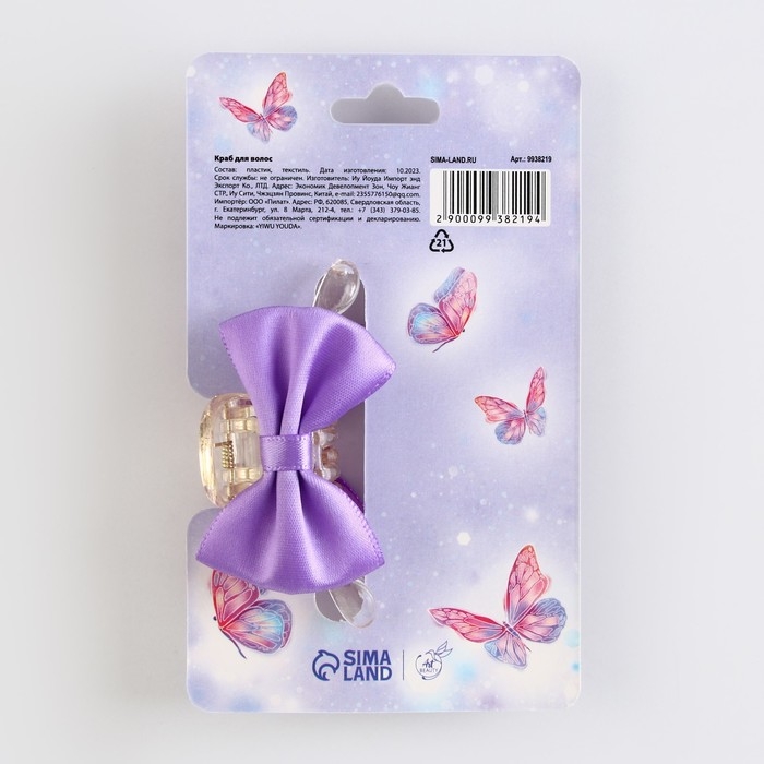 Краб для волос с бантом &laquo;Самой прекрасной&raquo;, 6 х 3.8 х 3.2 см