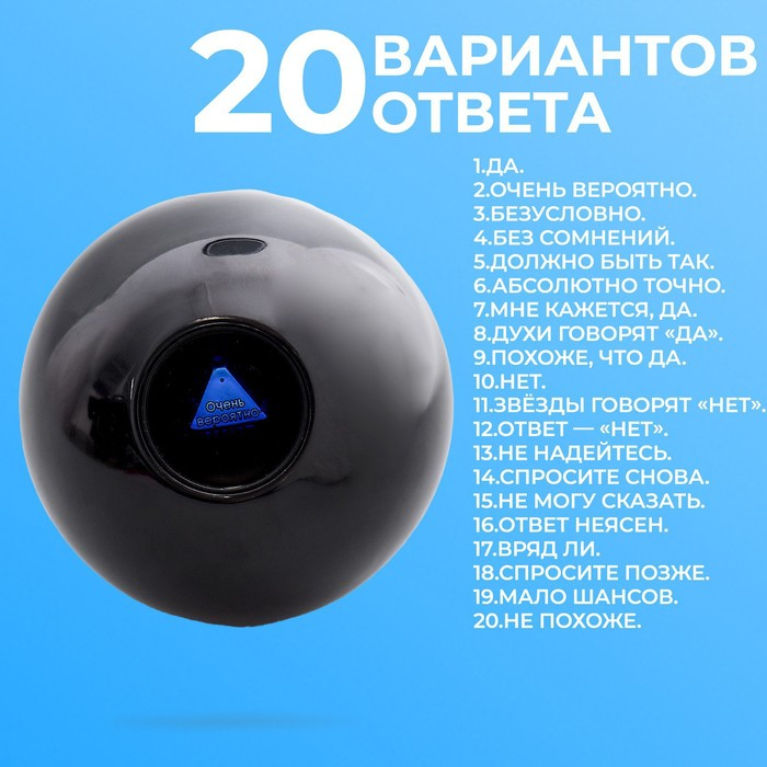 Шар желаний &laquo;Эзотерика&raquo; 10см, гадание