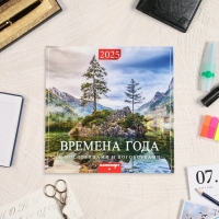Календарь перекидной на скрепке "Времена года" 2025 год, 6 листов, 29х29 см Календарь перекидной на скрепке "Времена года" 2025 год, 6 листов, 29х29 см