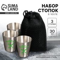 Стопки, набор «Для аппетита», 3 шт Стопки, набор «Для аппетита», 3 шт