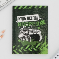 Подарочный набор: ежедневник А6, 80 л. и термостакан 250 мл "Будь всегда впереди"
