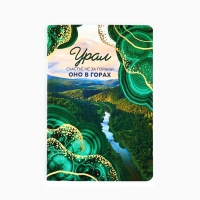 Блокнот &laquo;Урал&raquo; А5 в мягкой обложке, 48 л