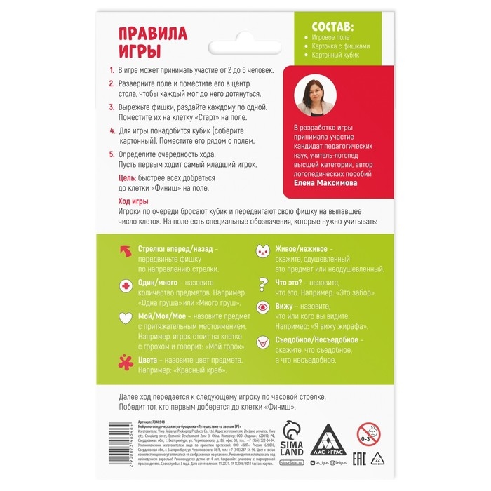 Нейрологопедическая игра-бродилка &laquo;Путешествие со звуком [Р]&raquo;, 4+