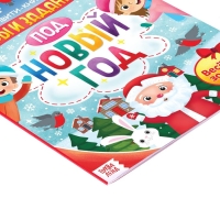 Активити-книга с наклейками &laquo;Игры и задания под Новый год&raquo;, 20 стр., формат А4