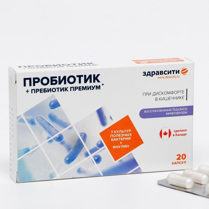 Комплекс пребиотика и пробиотиков премиум &laquo;Здравсити&raquo;, при дискомфорте в кишечнике, 20 капсул по 526 мг