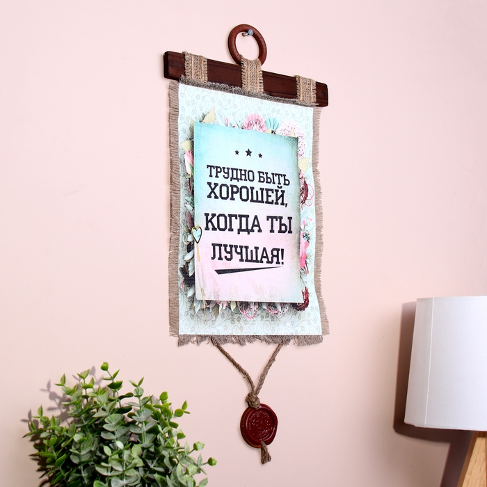 Сувенир свиток "Трудно быть хорошей"