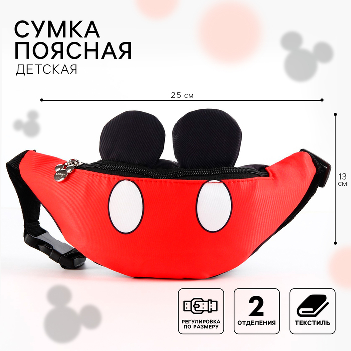 Сумка поясная детская, 25х6х13 см, Микки Маус Сумка поясная детская, 25х6х13 см, Микки Маус