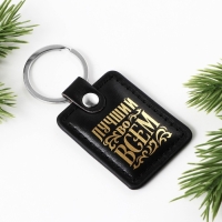 Брелок новогодний, для ключей «Денежного нового года» кожзам., 4 х 8.5 см Брелок новогодний, для ключей «Денежного нового года» кожзам., 4 х 8.5 см