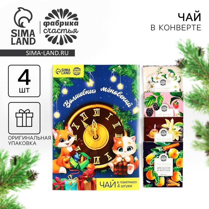 Чай в пакетиках &laquo;Волшебных мгновений&raquo; в открытке, 4 шт. x 1,8 г.