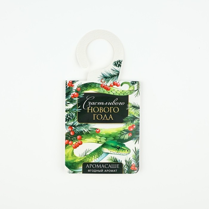 Ароматизатор на вешалке новогодний &laquo;Новый год: Счастливого нового года&raquo;, аромат ягодный, 8 х 15,5 см