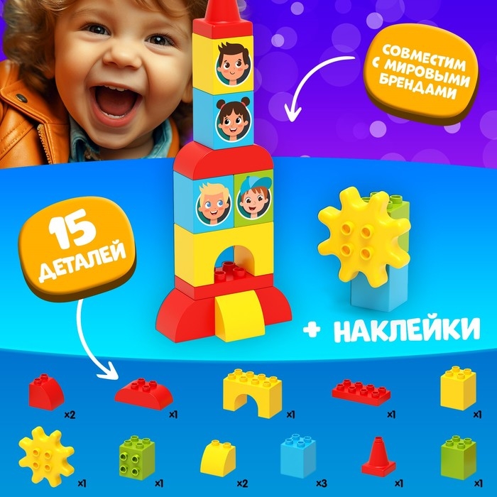 Конструктор &laquo;Космическая ракета&raquo;, наклейки в наборе, 15 деталей