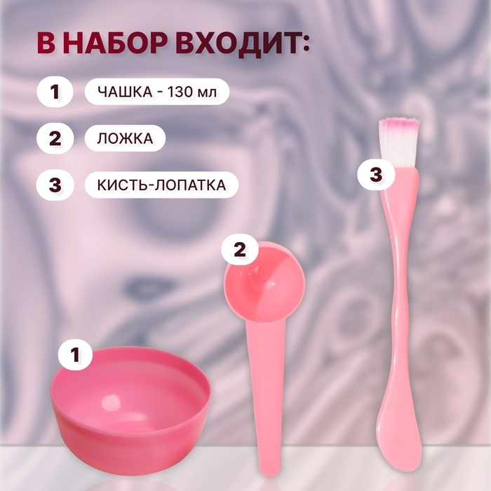 Набор косметический для масок, 3 предмета, цвет МИКС Набор косметический для масок, 3 предмета, цвет МИКС