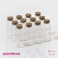 Набор стеклянных баночек для сыпучих продуктов с пробковой крышкой Доляна &laquo;Парфе. Колба&raquo;, 80 мл, 3,7&times;10 см, 12 шт