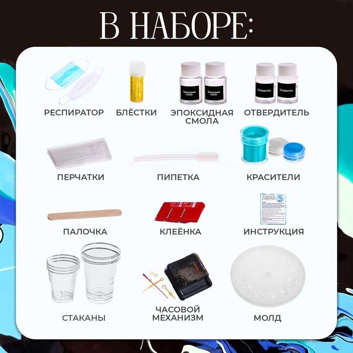 Набор для опытов &laquo;Эпоксидная смола: Часы&raquo;