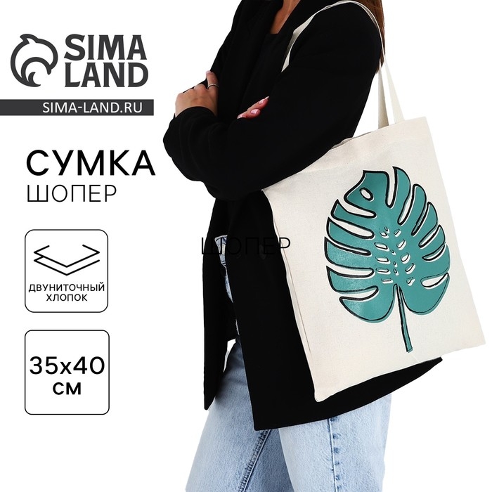 Сумка - шопер «Лист» 35 х 0,5 х 40 см, отд без молнии, без подклада Сумка - шопер «Лист» 35 х 0,5 х 40 см, отд без молнии, без подклада