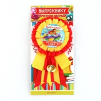 Значок - орден на Выпускной &laquo;Выпускник детского сада&raquo;, d = 9 см