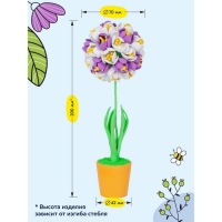 Набор для творчества топиарий малый &laquo;Крокусы&raquo;, фиолетовый/белый