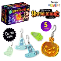 Набор для опытов «Создай своё украшение», из эпоксидной смолы Набор для опытов «Создай своё украшение», из эпоксидной смолы