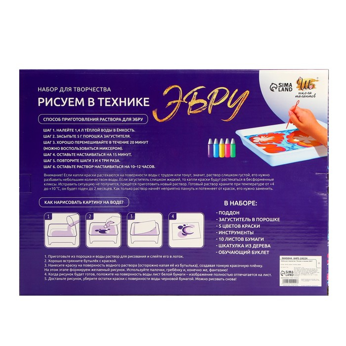 Набор для творчества &laquo;Рисуем в технике Эбру&raquo; , формат А4 + шкатулка из дерева