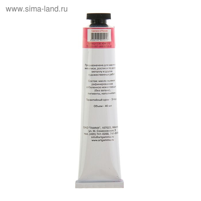 Краска масляная в тубе 46 мл, Гамма Краска масляная в тубе 46 мл, Гамма "Студия", №213 розовая