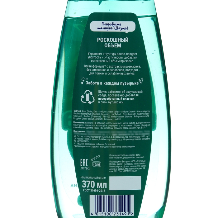 Шампунь Шаума &laquo;Роскошный объем&raquo;, 370 мл