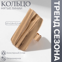 Кольцо &laquo;Мятые линии&raquo; прямоугольник, цвет матовое золото, безразмерное