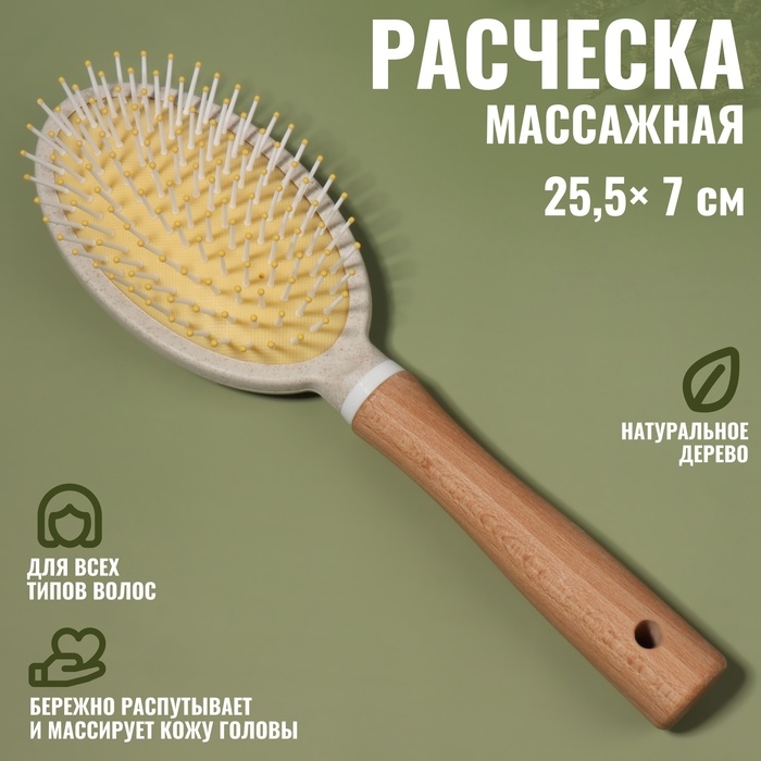 Расчёска массажная, 25,5 &times; 7 см, цвет &laquo;светлое дерево&raquo;