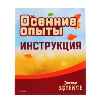 Набор для опытов «Осенние опыты», 8 опытов, в пакете Набор для опытов «Осенние опыты», 8 опытов, в пакете