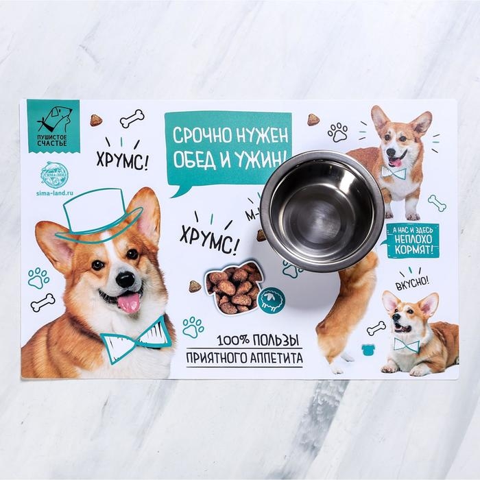 Коврик под миску &laquo;Срочно нужен обед и ужин&raquo; 43х28 см