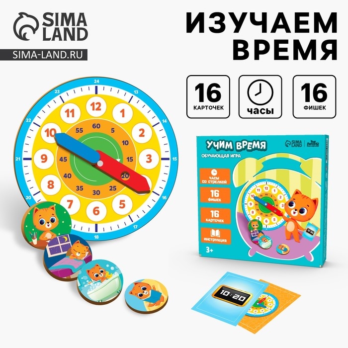 Обучающая игра &laquo;Часики. Учим время&raquo;