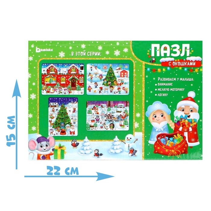 Пазлы с окошками &laquo;Новый год в лесу&raquo;, 10 окошек, 20 деталей