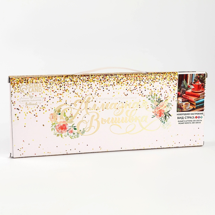 Алмазная мозаика на новый год с частичным заполнением на холсте &laquo;Новогоднее настроение&raquo;, 20 х 30 см, новогодний набор для творчества