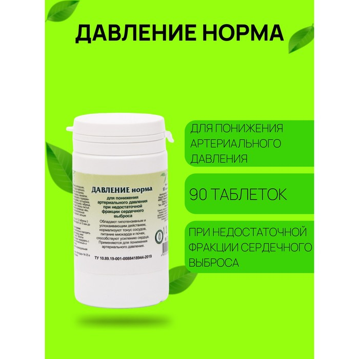 Пищевая добавка &laquo;Давление норма&raquo;,90 таблеток